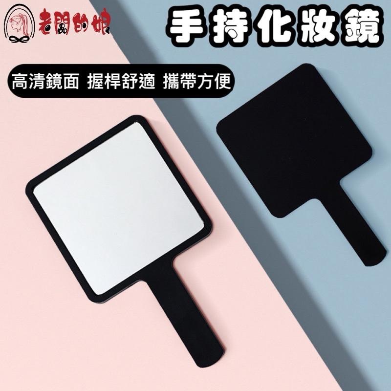 【老闆的娘】高雄現貨 高級感黑色方型手持鏡｜化妝鏡 梳妝鏡 補妝鏡 隨身鏡 簡約方形小鏡子-細節圖3