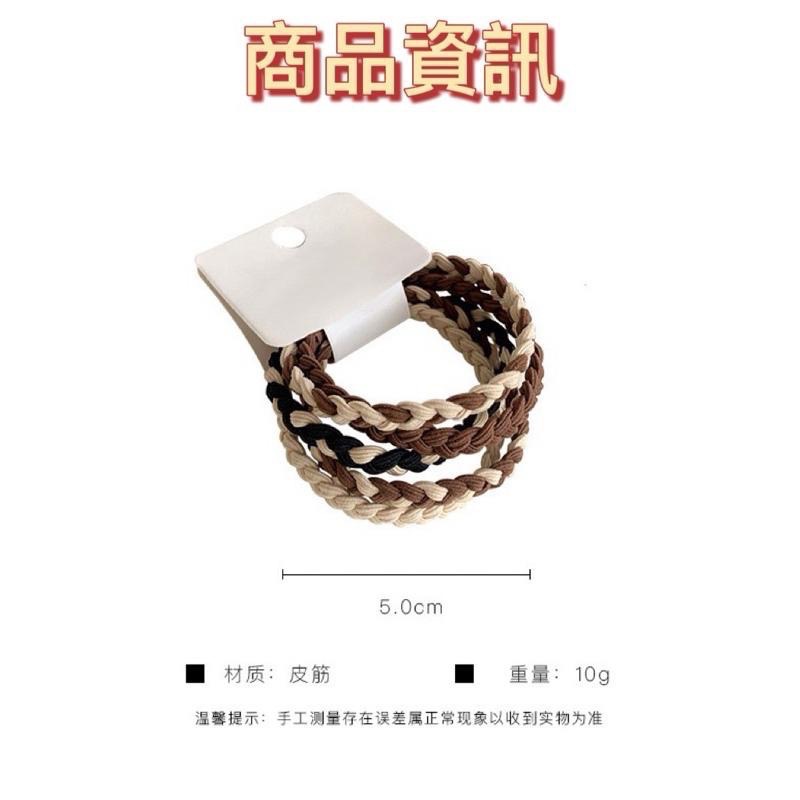【老闆的娘】高雄現貨 韓版簡約麻花編織高彈力髮繩 雙色編織髪圈 頭繩 女生髪束 高馬尾 紮頭髪繩 髮飾-細節圖2