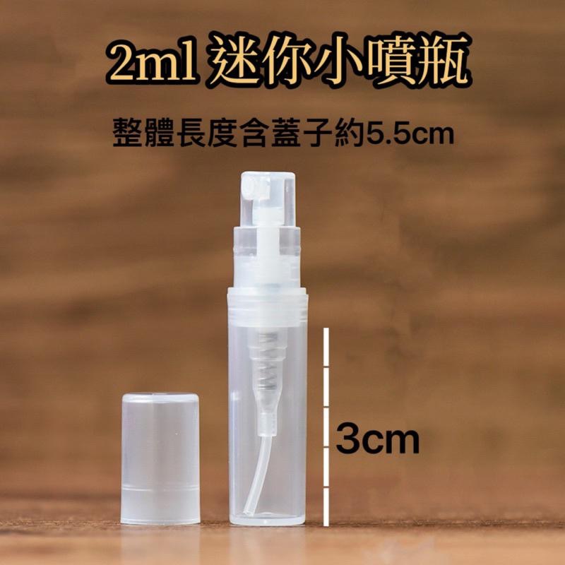 【老闆的娘】高雄現貨 隔日出 2ml迷你噴霧空瓶 卡扣式分裝瓶 旅遊分裝小噴霧空瓶 香水分裝瓶 空瓶 噴霧罐 分裝罐-細節圖2