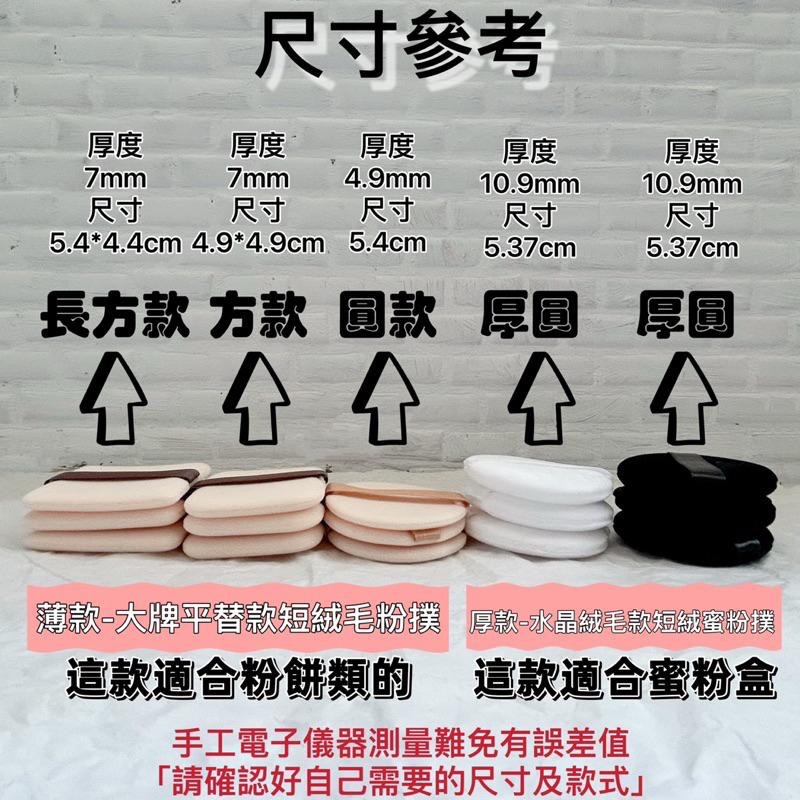 【老闆的娘】高雄現貨 大牌平替款粉撲 柔軟水晶短絨蜜粉撲 蜜粉撲 散粉撲 海綿粉撲 蜜粉餅粉撲 多功能粉撲-細節圖2