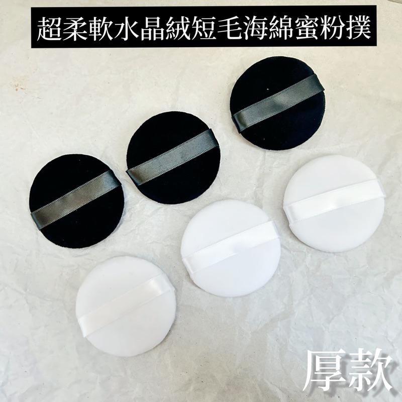 【老闆的娘】高雄現貨 大牌平替款粉撲 柔軟水晶短絨蜜粉撲 蜜粉撲 散粉撲 海綿粉撲 蜜粉餅粉撲 多功能粉撲-細節圖4