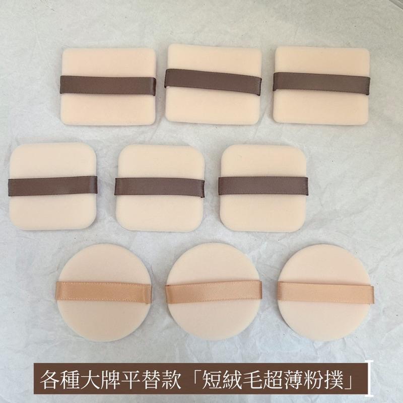 【老闆的娘】高雄現貨 大牌平替款粉撲 柔軟水晶短絨蜜粉撲 蜜粉撲 散粉撲 海綿粉撲 蜜粉餅粉撲 多功能粉撲-細節圖5