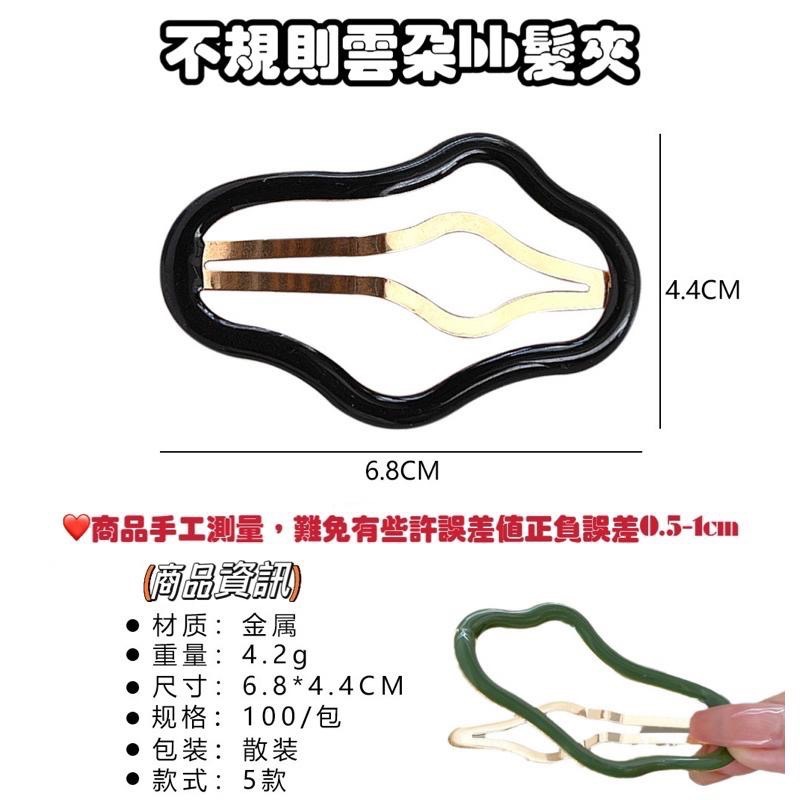 【老闆的娘】高雄現貨 百搭莫蘭迪色油滴雲朵bb髮夾 韓系可愛鏤空雲朵造型髮夾 甜美側邊夾 碎髮夾 瀏海夾 髮飾-細節圖2