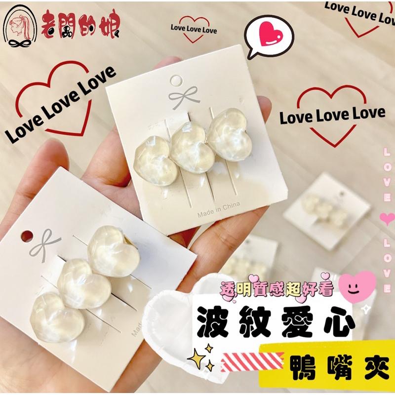 【老闆的娘】高雄現貨 隔日出 韓版甜美可愛透明壓克力愛心髮夾 心型鴨嘴夾 日系少女桃心髮夾 碎髮夾 瀏海夾 側邊夾 髮飾-細節圖3