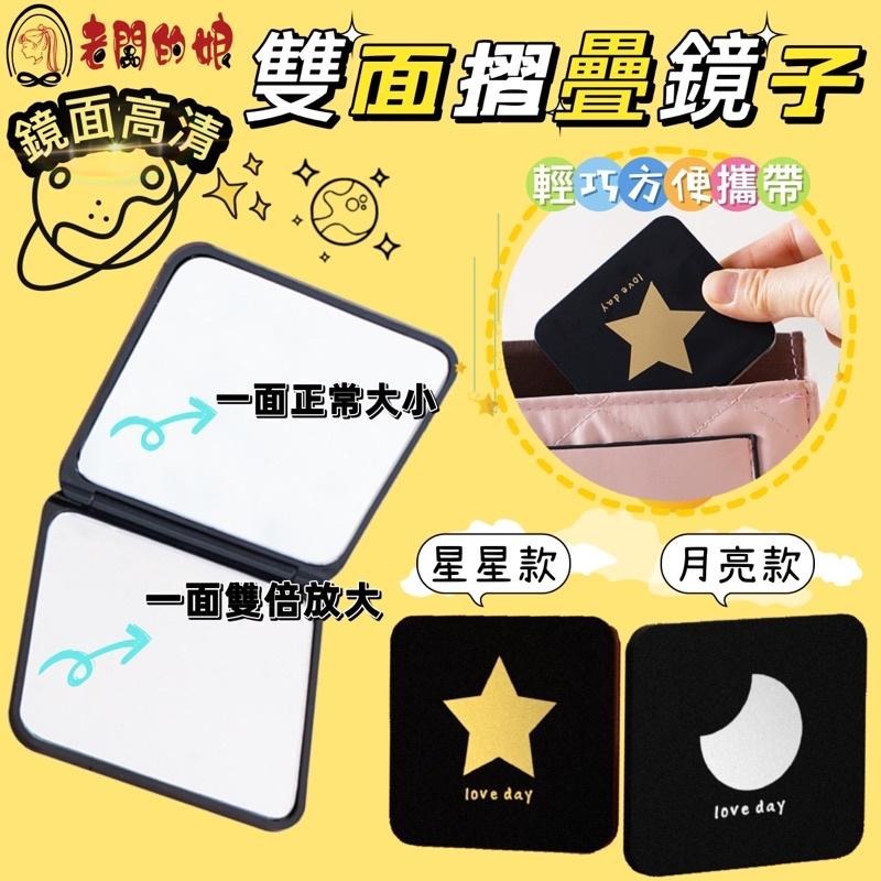 【老闆的娘】高雄現貨 隔日出 折疊雙面小方鏡 摺疊隨身方鏡 補妝鏡 化妝鏡 梳妝鏡 迷你鏡子 雙面鏡 摺疊鏡 小鏡子-細節圖3