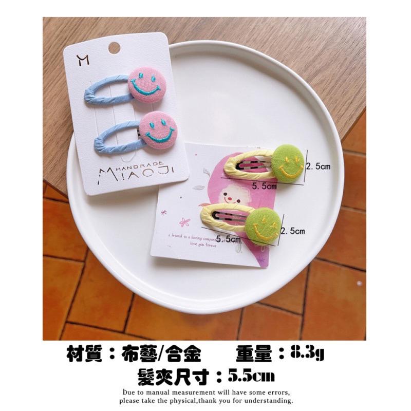 【老闆的娘】高雄現貨 隔日出 兩入裝 可愛刺繡笑臉布藝包邊髮夾 不傷髮 瀏海夾 兒童BB髮夾 彩色微笑 碎髮夾 髮飾-細節圖2