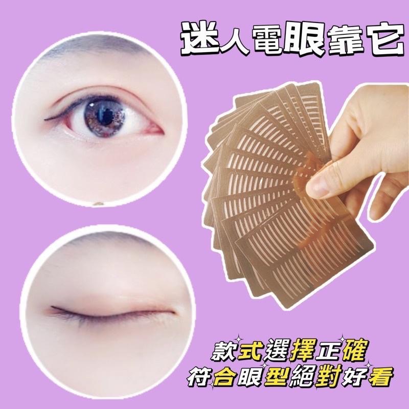 【老闆的娘】高雄現貨 免剪綵透氣防水隱形雙眼皮貼 網紋超黏不反光雙眼皮定型双眼皮貼 3M雙眼皮貼隱形 眼型調整-細節圖5