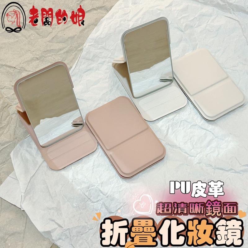 【老闆的娘】高雄現貨 超清晰不變形摺疊化妝鏡 小鏡子 隨身鏡 折疊化妝鏡 方便攜帶小鏡子 桌上鏡 化妝台鏡子 化妝鏡-細節圖2