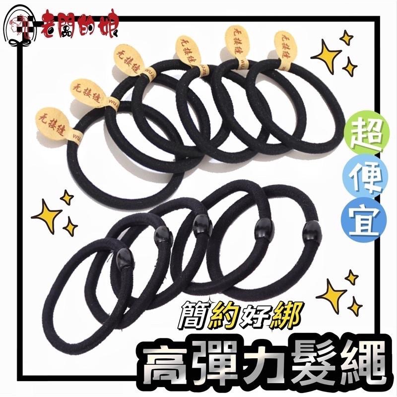 【老闆的娘】高雄現貨 無接縫加粗高彈力髮圈 紮馬尾 橡皮筋 頭繩 女生綁頭髮 橡皮圈 髮束 髮帶 頭繩 髮飾-細節圖2