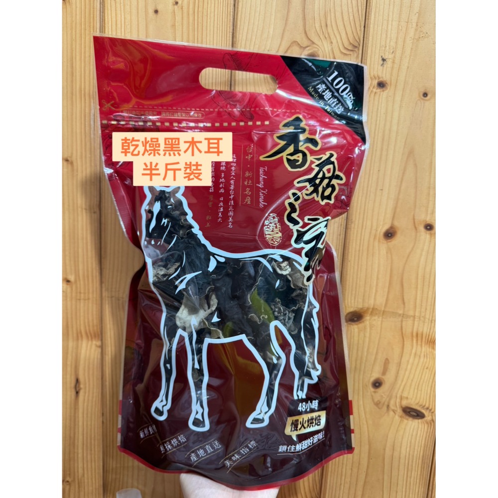 乾燥黑木耳-手工日曬-規格圖8