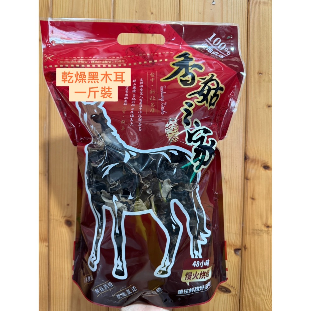 乾燥黑木耳-手工日曬-規格圖8