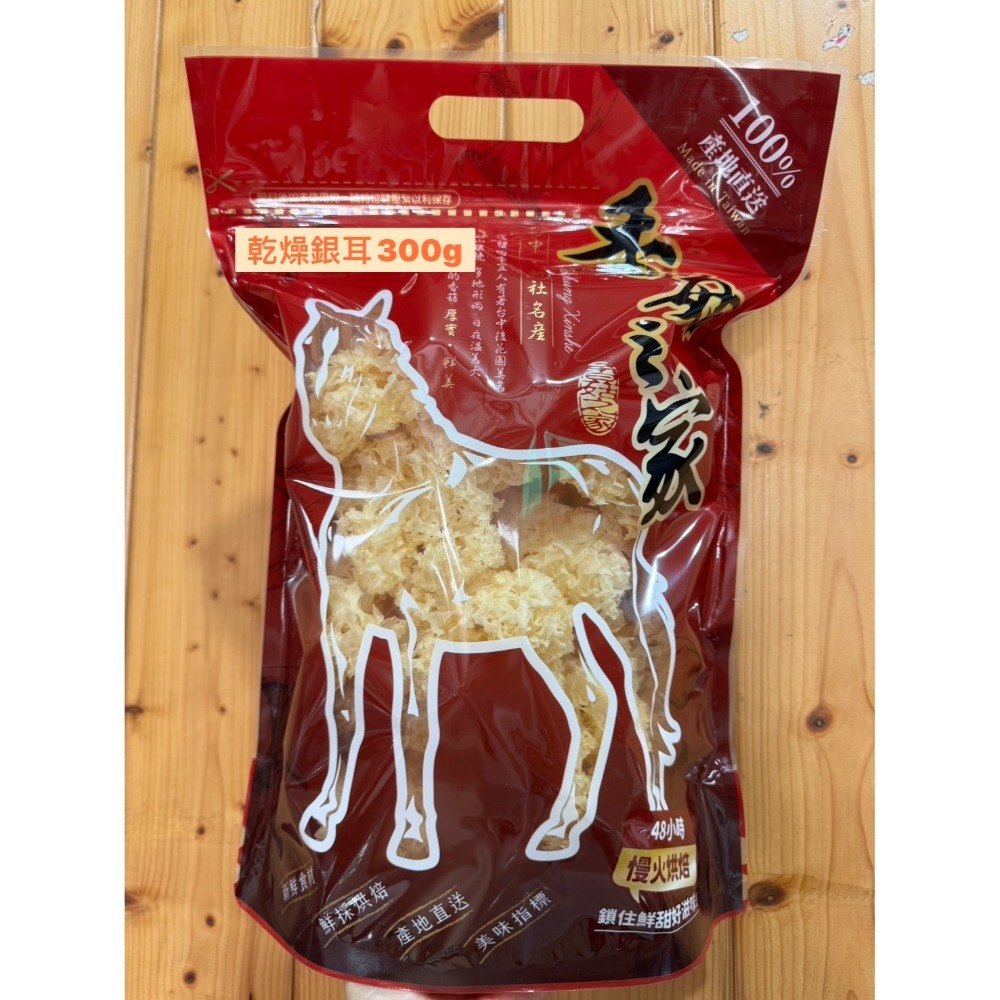 乾燥銀耳(白木耳)-規格圖9