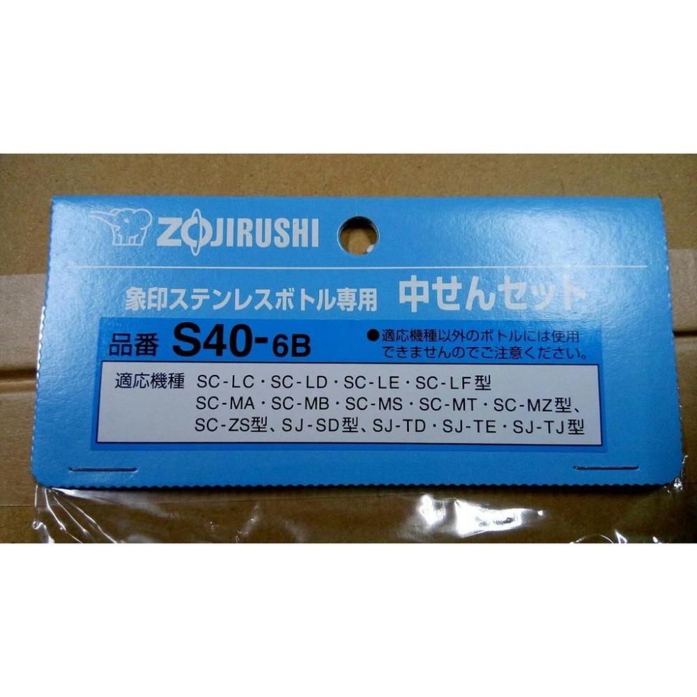 ZOJIRUSHI 象印 SJ-TD TC 系列保溫瓶 中栓 S-40 (圖2)-細節圖4