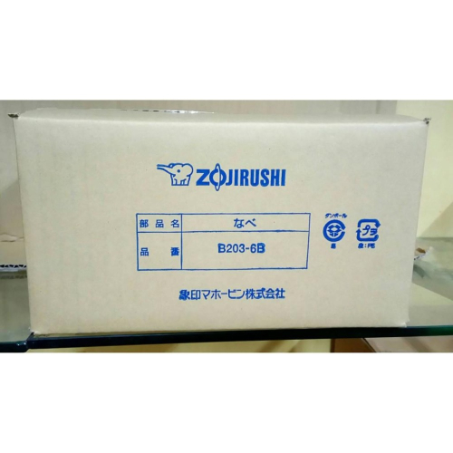 ZOJIRUSHI B-203 象印 NS-ZAF/ZCF/ZDF10(6人)黑金剛內鍋