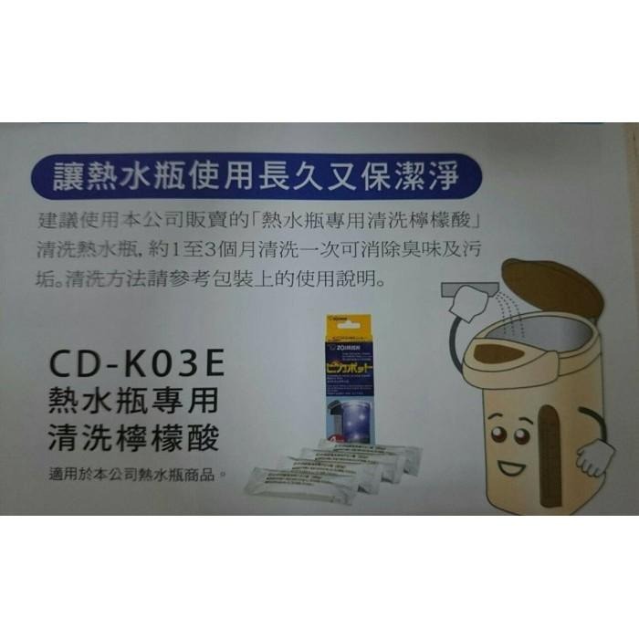 ZOJIRUSHI 象印 原廠 熱水瓶系列專用 檸檬酸 CD-K03-JU-細節圖2