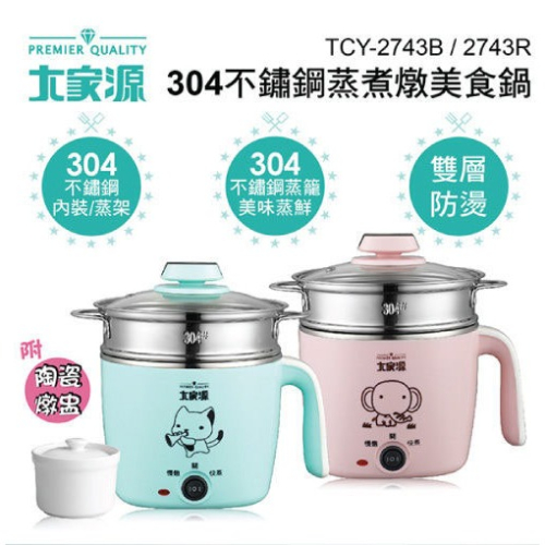 福利品 大家源 TCY-2743 / 304不鏽鋼蒸煮燉美食鍋 (外箱醜醜的)