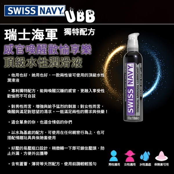 美國 SWISS NAVY 瑞士海軍 獨特配方感官喚醒歡愉享樂 水性潤滑液 Arousal Lubricant KY-細節圖3