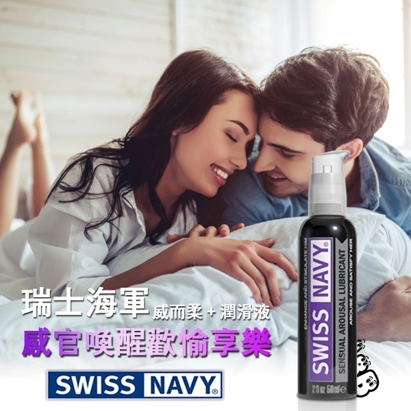 美國 SWISS NAVY 瑞士海軍 獨特配方感官喚醒歡愉享樂 水性潤滑液 Arousal Lubricant KY-細節圖6