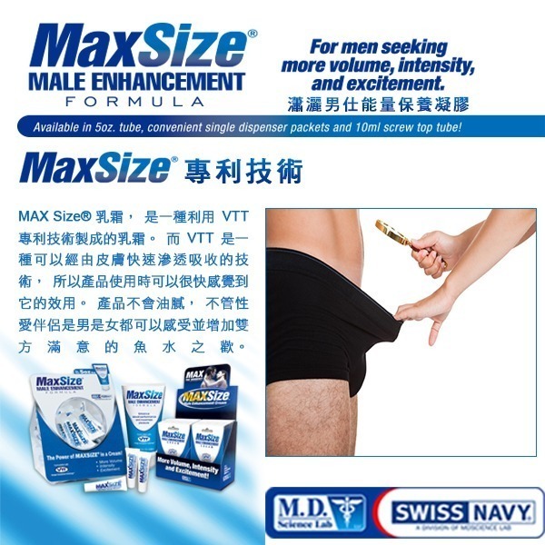 美國SWISS NAVY MAX SIZE 瀟灑男士能量保養凝膠 MALE ENHANCEMENT FORMULA-細節圖2