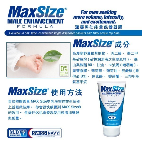 美國SWISS NAVY MAX SIZE 瀟灑男士能量保養凝膠 MALE ENHANCEMENT FORMULA-細節圖3