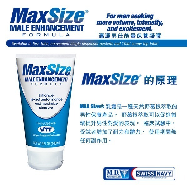 美國SWISS NAVY MAX SIZE 瀟灑男士能量保養凝膠 MALE ENHANCEMENT FORMULA-細節圖4