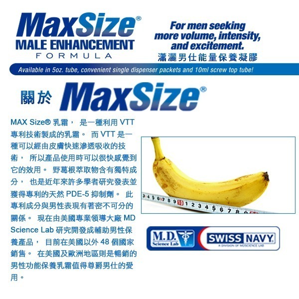 美國SWISS NAVY MAX SIZE 瀟灑男士能量保養凝膠 MALE ENHANCEMENT FORMULA-細節圖5