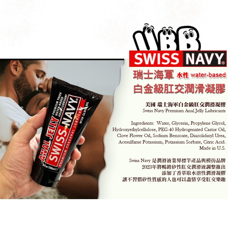 美國 SWISS NAVY 瑞士海軍白金級肛交潤滑凝膠 PREMIUM ANAL JELLY LUBRICANT 舒緩-細節圖3