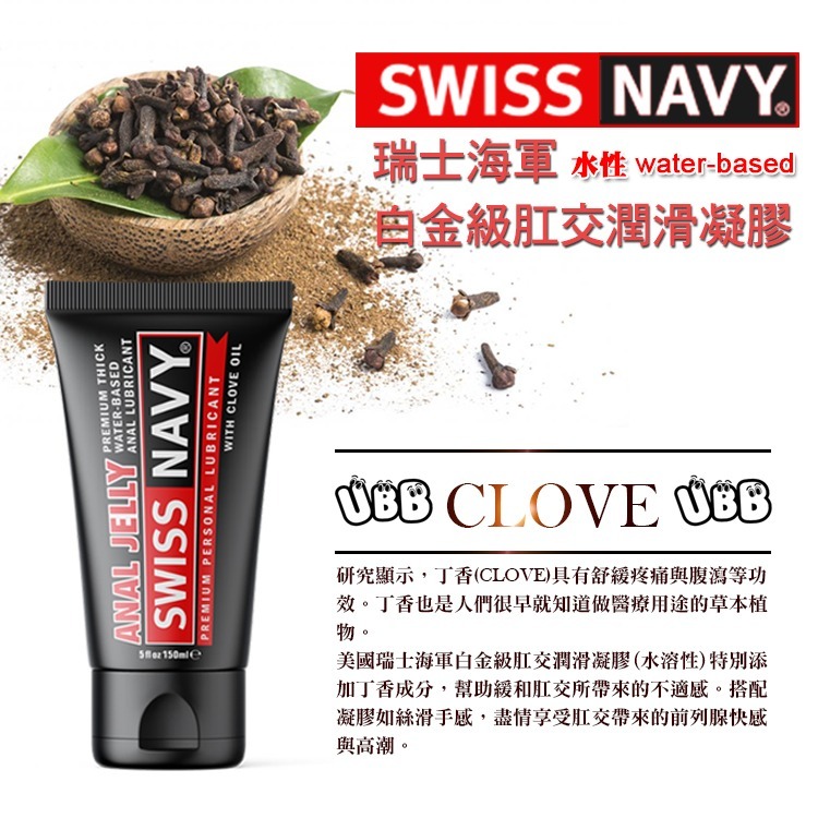 美國 SWISS NAVY 瑞士海軍白金級肛交潤滑凝膠 PREMIUM ANAL JELLY LUBRICANT 舒緩-細節圖4