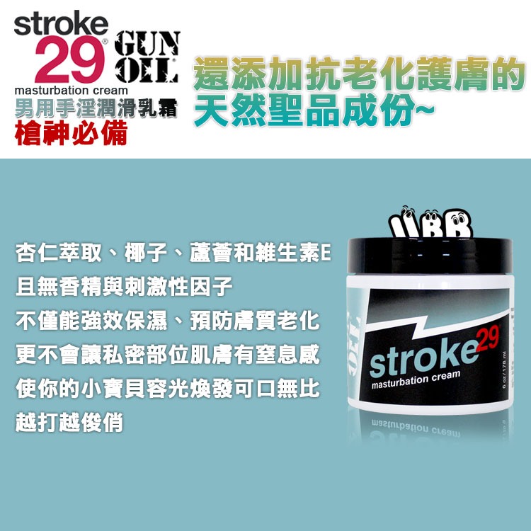 美國 GUN OIL STROKE 29男用手淫潤滑乳霜 MASTURBATION CREAM 6oz 打手槍必備-細節圖5