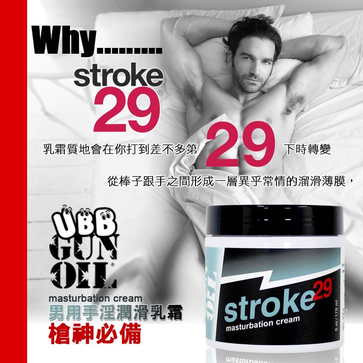 美國 GUN OIL STROKE 29男用手淫潤滑乳霜 MASTURBATION CREAM 6oz 打手槍必備-細節圖6