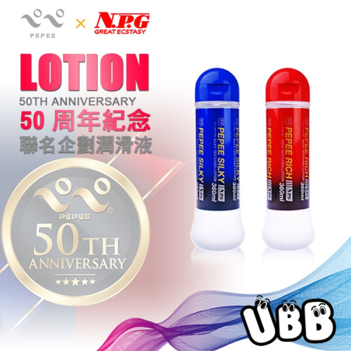 日本 PEPEE x NPG 50周年聯名企劃潤滑液 50TH LOTION 360ml 絲滑SILK 濃厚RICH