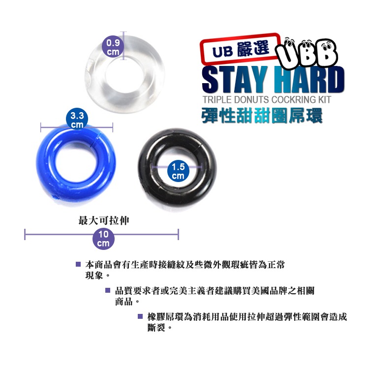 彈性甜甜圈屌環 STAY HARD DONUTS COCK RING 持久環-細節圖3