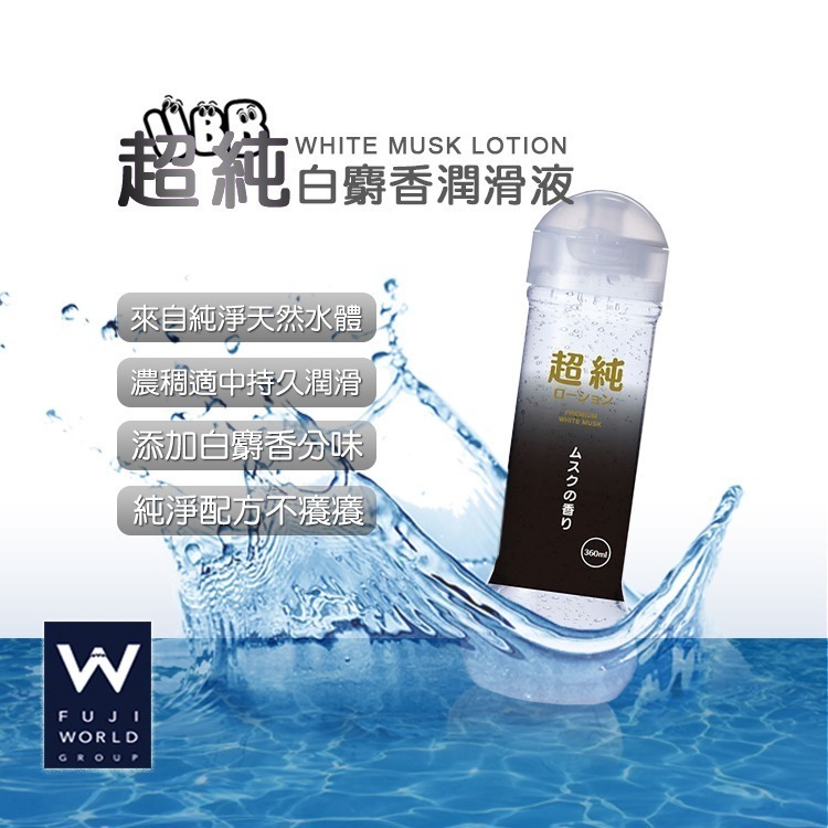 日本 FUJI WORLD 超純 純淨天然水潤滑液 ULTRA PURE LOTION 推薦潤滑液 便宜好用潤滑液-規格圖3