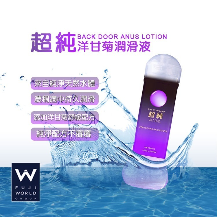 日本 FUJI WORLD 超純 純淨天然水潤滑液 ULTRA PURE LOTION 推薦潤滑液 便宜好用潤滑液-規格圖6