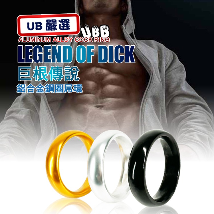 巨根傳說鋁合金鋼圈屌環 LEGEND OF DICK ALUMINUM ALLOY COCK RING 猛男標配-細節圖6