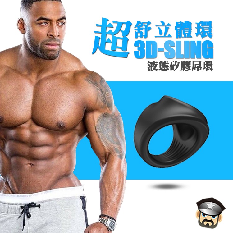 超舒3D立體液態矽膠屌環 3D MEDICAL GRADE SILICONE COCK RING 醫療級矽膠-細節圖4