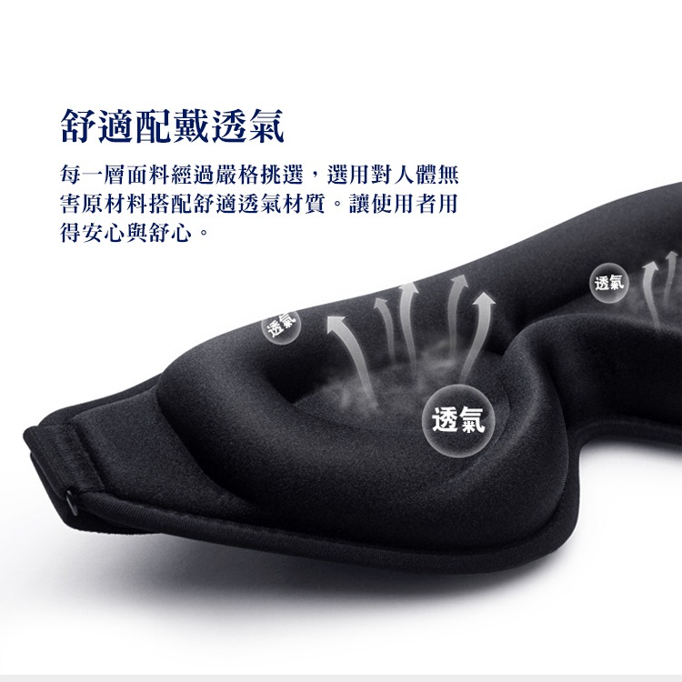 絕對黑暗不漏光 3D透氣舒適眼罩 BLINDFOLD 3D SLEEP EYE MASK BDSM眼罩 舒適立體不壓迫-細節圖4