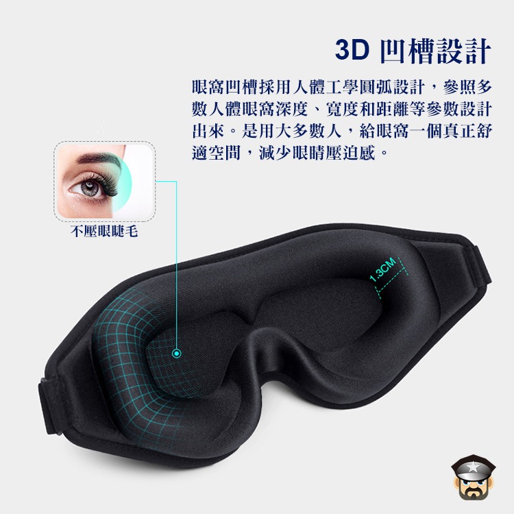 絕對黑暗不漏光 3D透氣舒適眼罩 BLINDFOLD 3D SLEEP EYE MASK BDSM眼罩 舒適立體不壓迫-細節圖5