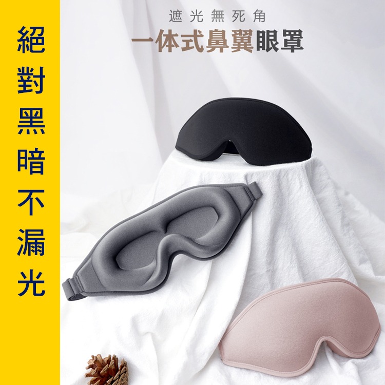 絕對黑暗不漏光 3D透氣舒適眼罩 BLINDFOLD 3D SLEEP EYE MASK BDSM眼罩 舒適立體不壓迫-細節圖7