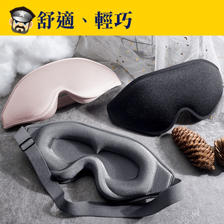 絕對黑暗不漏光 3D透氣舒適眼罩 BLINDFOLD 3D SLEEP EYE MASK BDSM眼罩 舒適立體不壓迫-細節圖8