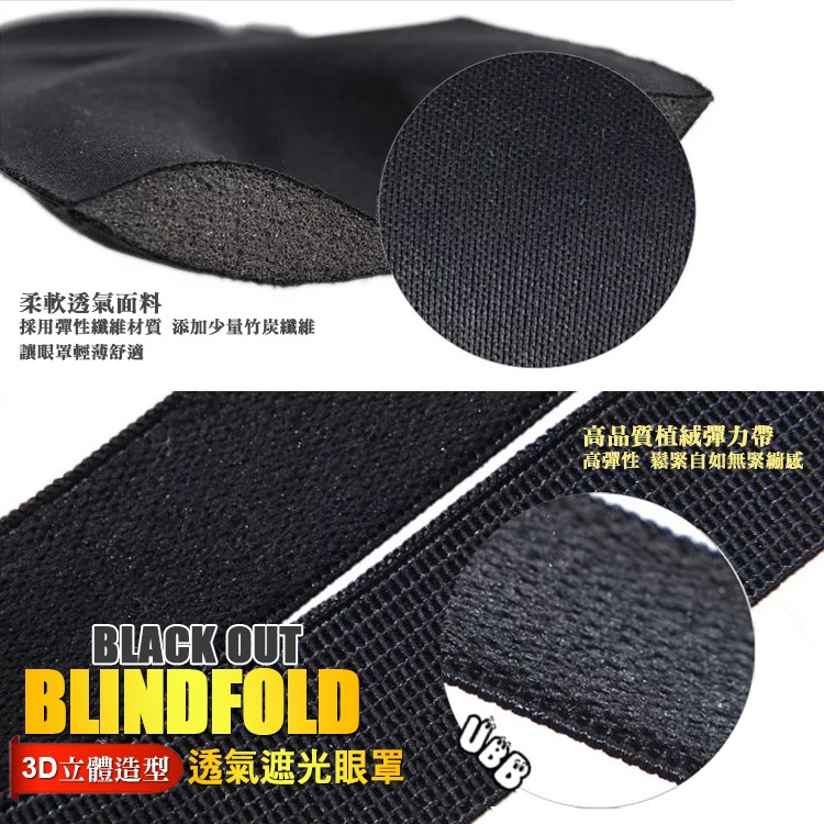 3D立體造型透氣遮光眼罩 BLACK OUT BLINDFOLD 輔助睡眠/主奴調教/BDSM用品 面罩-細節圖5