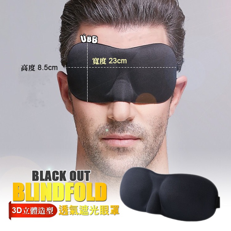 3D立體造型透氣遮光眼罩 BLACK OUT BLINDFOLD 輔助睡眠/主奴調教/BDSM用品 面罩-細節圖6