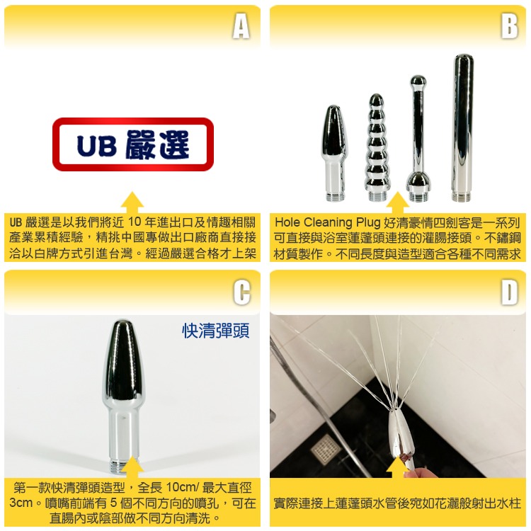 好清 豪情四劍客 HOLE CLEANING PLUG 最佳清零神器 灌腸清洗 ENEMA 好好清-細節圖3