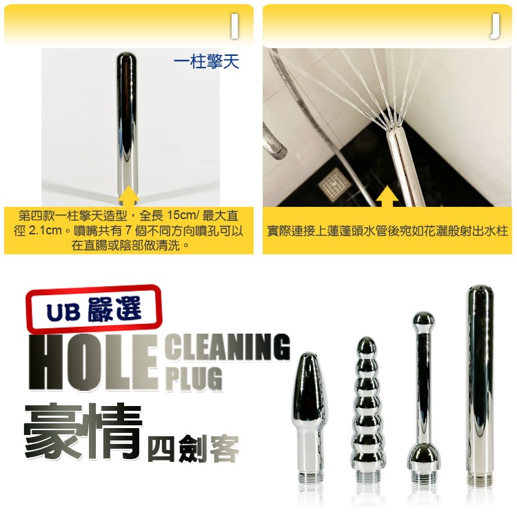 好清 豪情四劍客 HOLE CLEANING PLUG 最佳清零神器 灌腸清洗 ENEMA 好好清-細節圖5