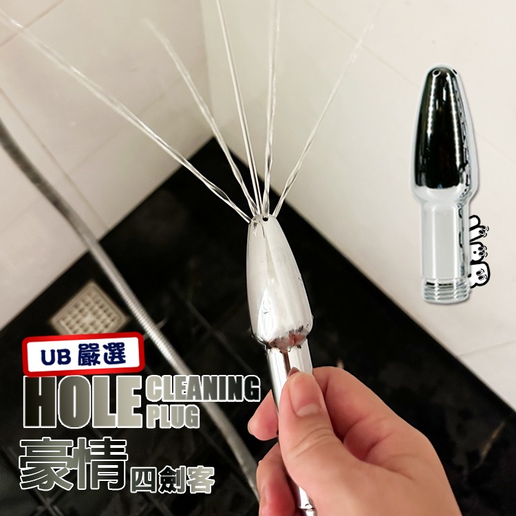 好清 豪情四劍客 HOLE CLEANING PLUG 最佳清零神器 灌腸清洗 ENEMA 好好清-細節圖6