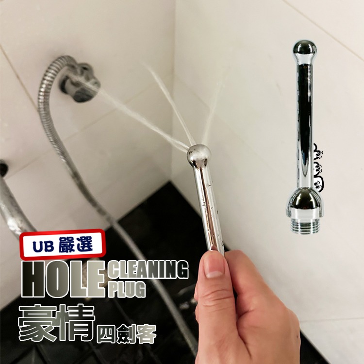 好清 豪情四劍客 HOLE CLEANING PLUG 最佳清零神器 灌腸清洗 ENEMA 好好清-細節圖8