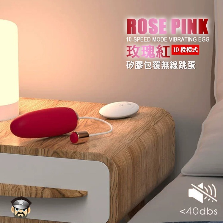 玫瑰紅10段模式矽膠包覆無線跳蛋 ROSE PINK RECHARABLE EGG 零距離酥麻調教-細節圖8