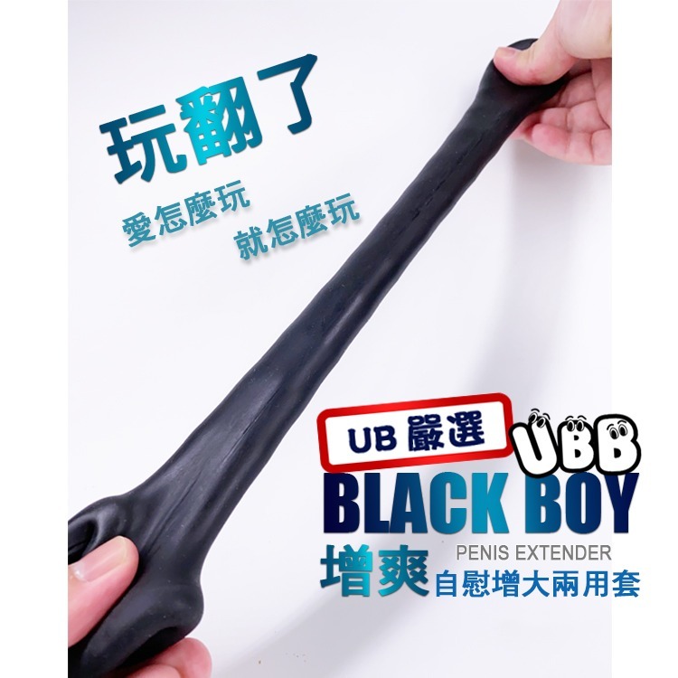 增爽 自慰增大兩用套 BLACK BOY PENIS EXTENDER 男性雄風 潮射激爽 自慰套 加長加粗套-細節圖6