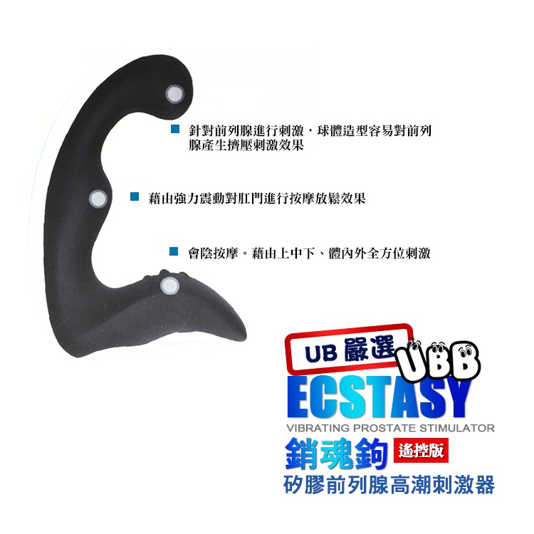 銷魂鉤 遙控版矽膠前列腺刺激器 ECSTASY VIBRATING PROSTATE STIMULATOR-細節圖5