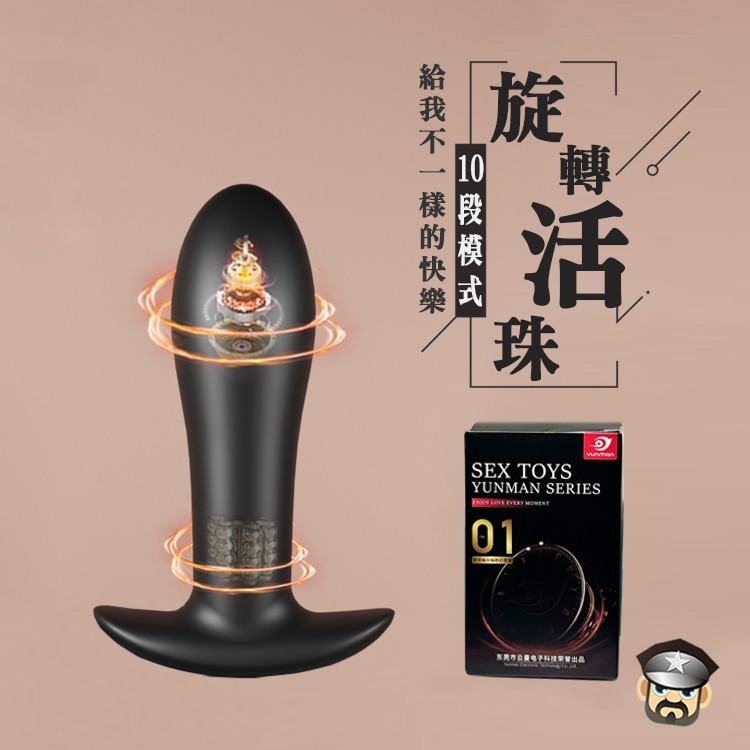 YUNMAN 雲曼 肥腸轉轉樂 紅外線遙控震動轉珠肛塞 PEARLING BUTT PLUG 給你洞口不一樣的體驗-細節圖5